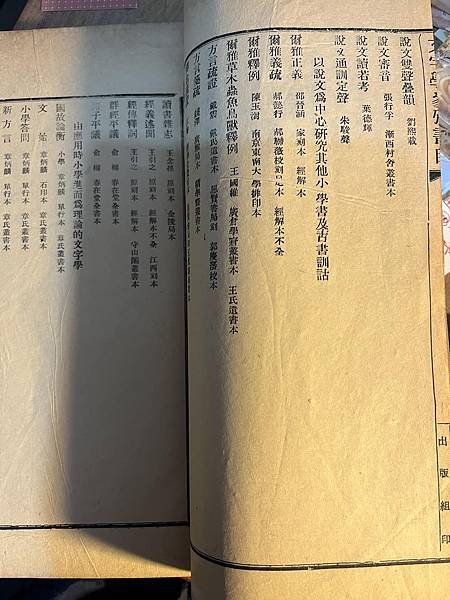 線裝書 北京大學出版組  鐘鼎文字研究中國文字發生史綱要  