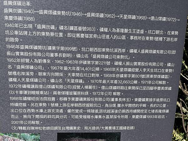 暖暖。荖寮坑礦業生態園區。二坑義興社區東勢坑大湖炭礦。盛興煤