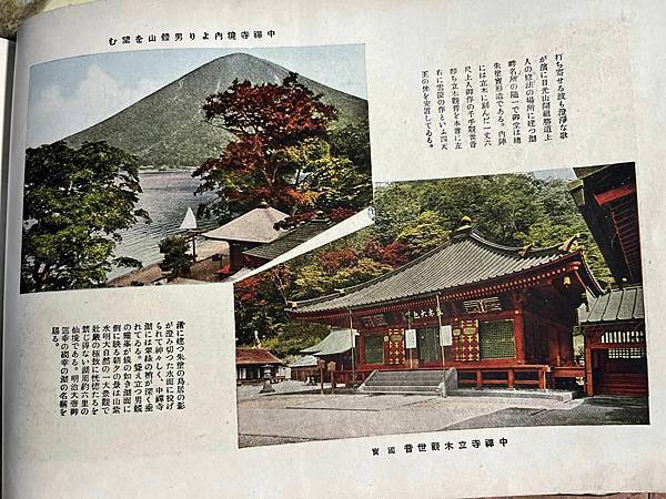 日光の美觀 輪王寺門跡寺務所  昭和十二年出版  鈴木常觀