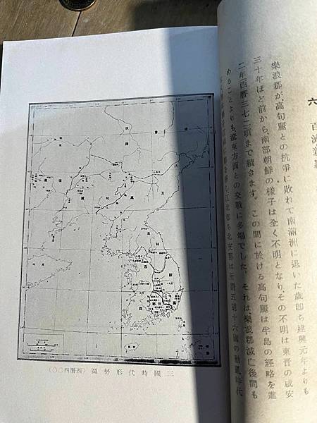 朝鮮史  朝鮮總督府  昭和十四年三版