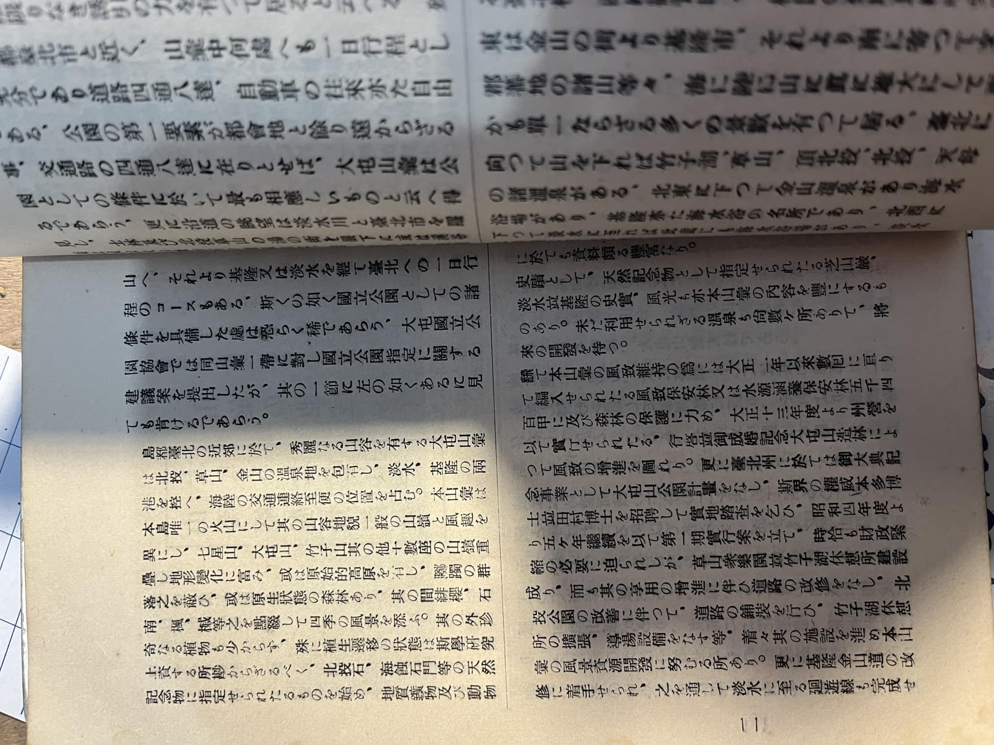 台北州下の溫泉 臺灣產業評論社 佐藤政藏(佐藤綿洋)  昭和