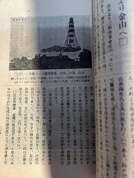 台北州下の溫泉 臺灣產業評論社 佐藤政藏(佐藤綿洋)  昭和