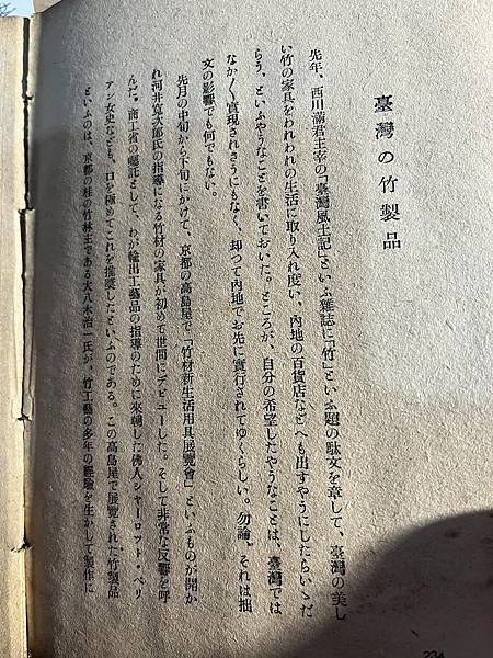 胡人の匂ひ 金關丈夫 東都書籍株式會社刊1943年6月