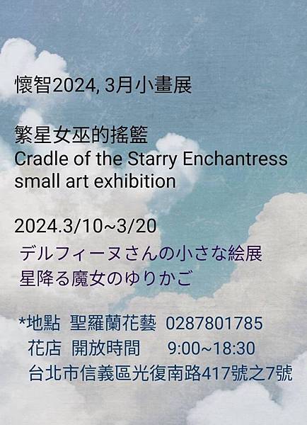 推薦:九份寧靜海民宿的懷智畫家，再次辦個展。【懷智2024年