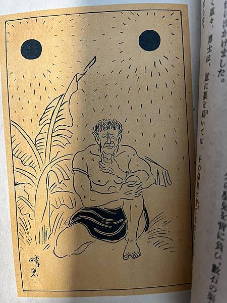 1938年臺灣美術展覽會總督賞得主宮本晴光(宮本彌太郎)插圖