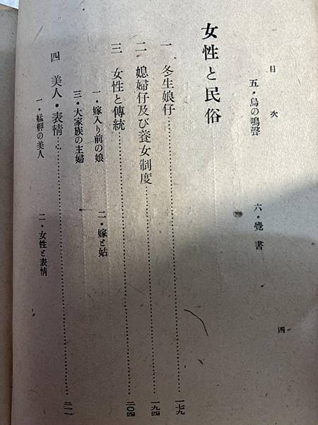 暖心的作家與狂熱的編輯人-池田敏雄。【台湾の家庭生活，臺北市