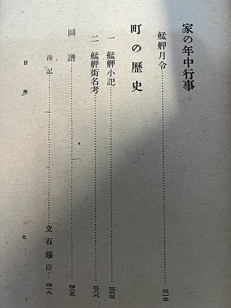 暖心的作家與狂熱的編輯人-池田敏雄。【台湾の家庭生活，臺北市