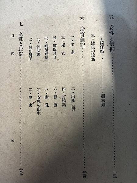 暖心的作家與狂熱的編輯人-池田敏雄。【台湾の家庭生活，臺北市