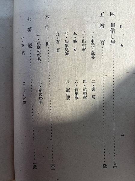 暖心的作家與狂熱的編輯人-池田敏雄。【台湾の家庭生活，臺北市