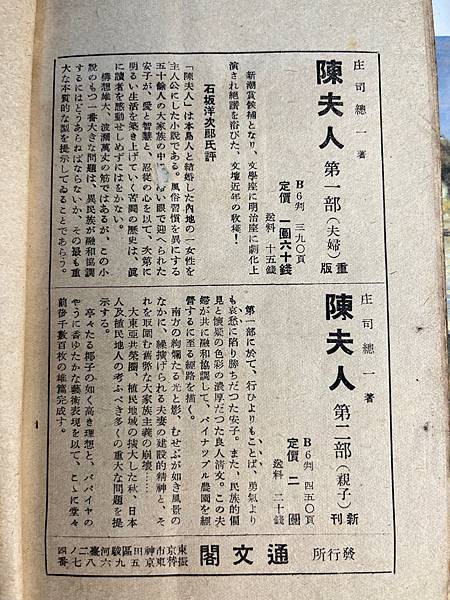 杜淑純女士-杜聰明博士的女兒1943年對「東都書籍出版社昭和