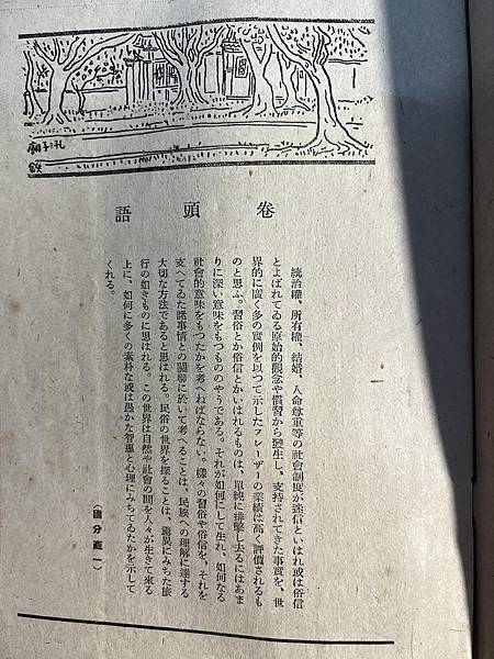 1942年，民俗臺灣第二卷第五號，通號第十一卷。楊逵作家隨筆