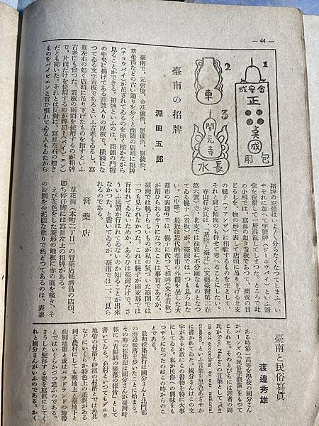 1942年，民俗臺灣第二卷第五號，通號第十一卷。楊逵作家隨筆