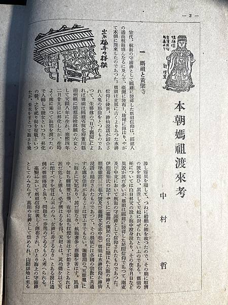 1942年，民俗臺灣第二卷第五號，通號第十一卷。楊逵作家隨筆