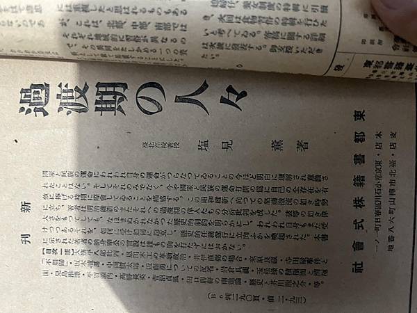 呂赫若作家【媳婦仔的立場】。{昭和十八年(1943)十一月一