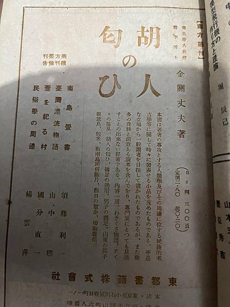 呂赫若作家【媳婦仔的立場】。{昭和十八年(1943)十一月一