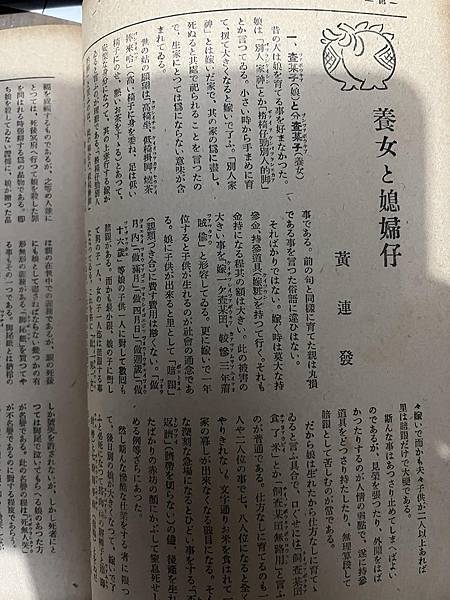 呂赫若作家【媳婦仔的立場】。{昭和十八年(1943)十一月一