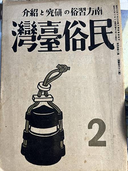 楊千鶴作家。民俗臺灣-日本人留給台灣人最大的文化禮物。民俗臺