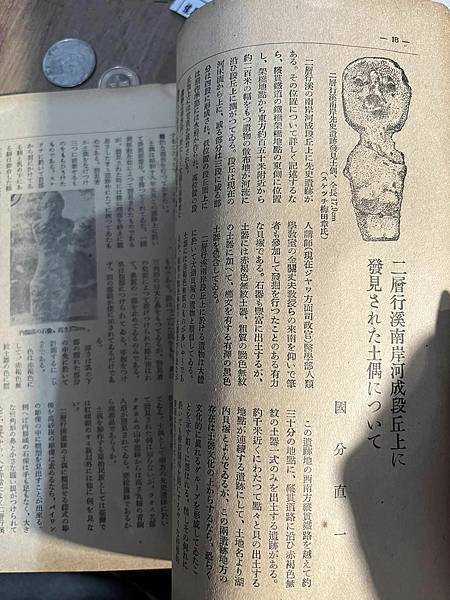 民俗臺灣第四卷第一號通卷第三十一號 昭和19年