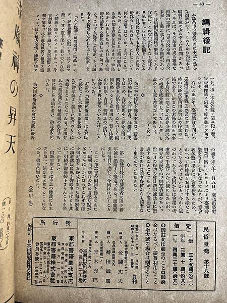 1933年福爾摩沙雜誌與編輯蘇維熊詩人。宮本延人，西川滿，松