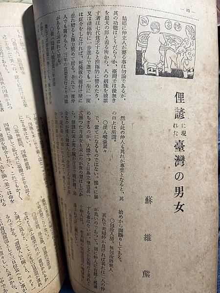 1933年福爾摩沙雜誌與編輯蘇維熊詩人。宮本延人，西川滿，松