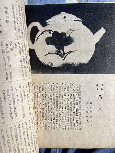 1933年福爾摩沙雜誌與編輯蘇維熊詩人。宮本延人，西川滿，松