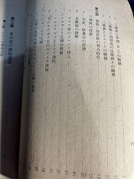 臺灣總督府外事部囑託天津慈雲，東印度の佛教文化  臺灣總督府