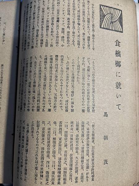 潮州農村子弟與關三姑。潮州黃連發，張文環，西川滿等作家。【民