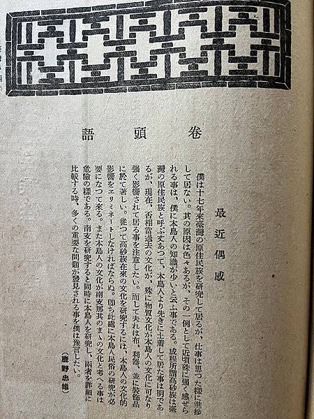 鹿野忠雄-1927年臺灣山岳，民俗臺灣雜誌。楊牧翻譯葉慈詩-