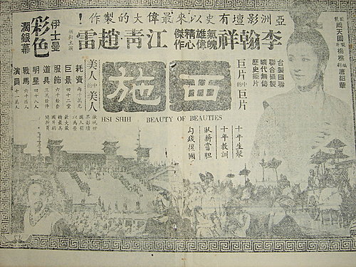 西施(1965).jpg