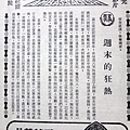 週末的狂熱(本事).JPG