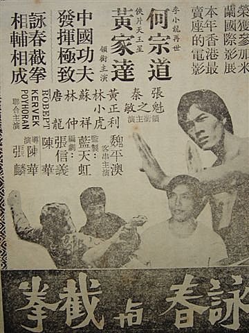 詠春與截拳.jpg