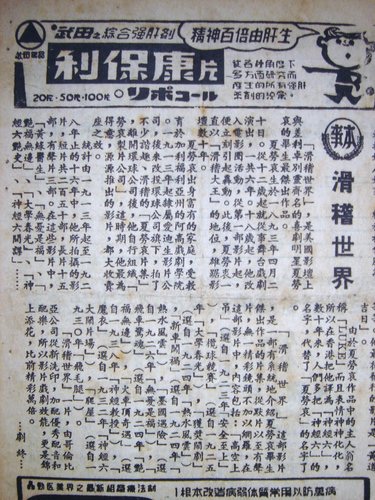 滑稽世界(1918-1932)本事.jpg