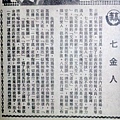 七金人(本事).jpg