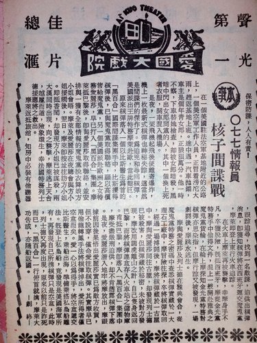 077核子間諜戰(本事).jpg