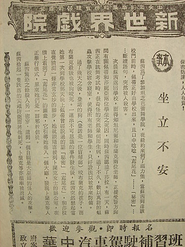 坐立不安(本事).jpg