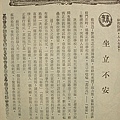 坐立不安(本事).jpg