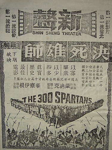 決死雄獅(1962).jpg