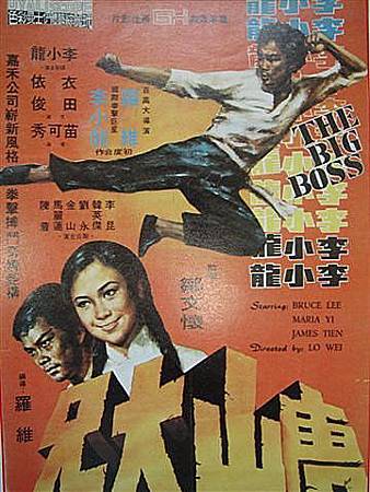 唐山大兄(1970).jpg