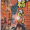 精武門(1972)-01.jpg