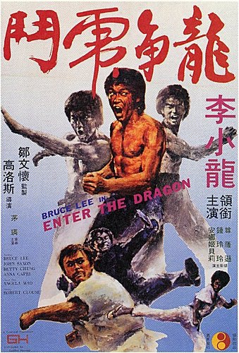 龍爭虎鬥(1973)-02.jpg