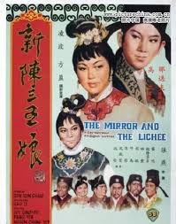 新陳三五娘(1967)-01.jpg