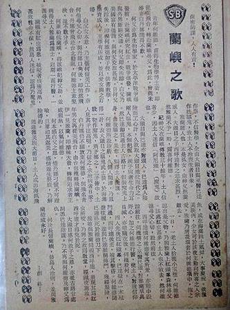 蘭嶼之歌(本事).jpg