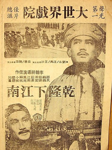 乾隆下江南(1977).jpg