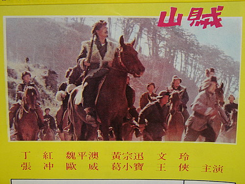 山賊(1966)..jpg