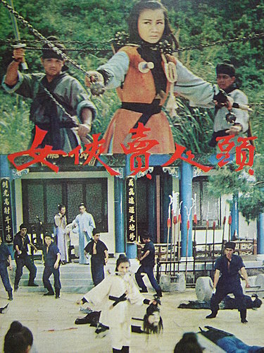 女俠賣人頭(1970).jpg