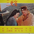 三更冤(1967)..jpg