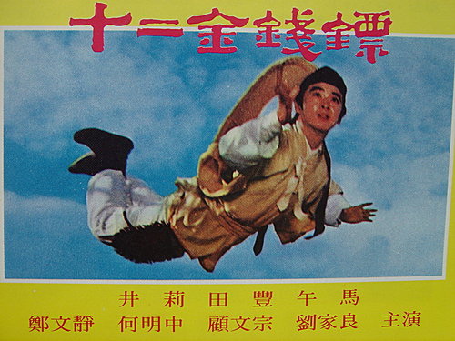 十二金錢鏢(1969)..jpg