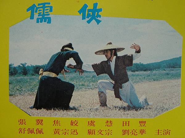 儒俠(1967)-02.JPG