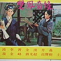 雙鳳奇緣(1964)-03.JPG