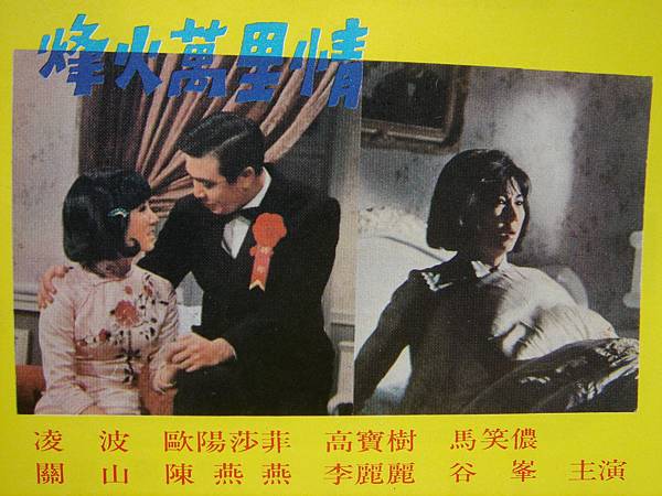 烽火萬里情(1967)-02.JPG